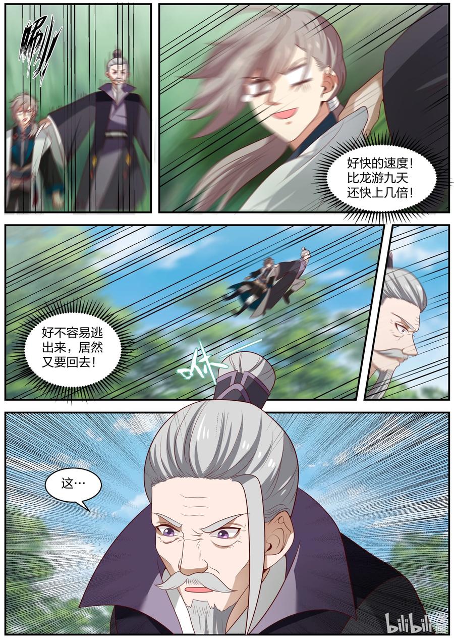 292紫轩辕-修罗武神-原著: 善良的蜜蜂,噼咔噼（第5张）