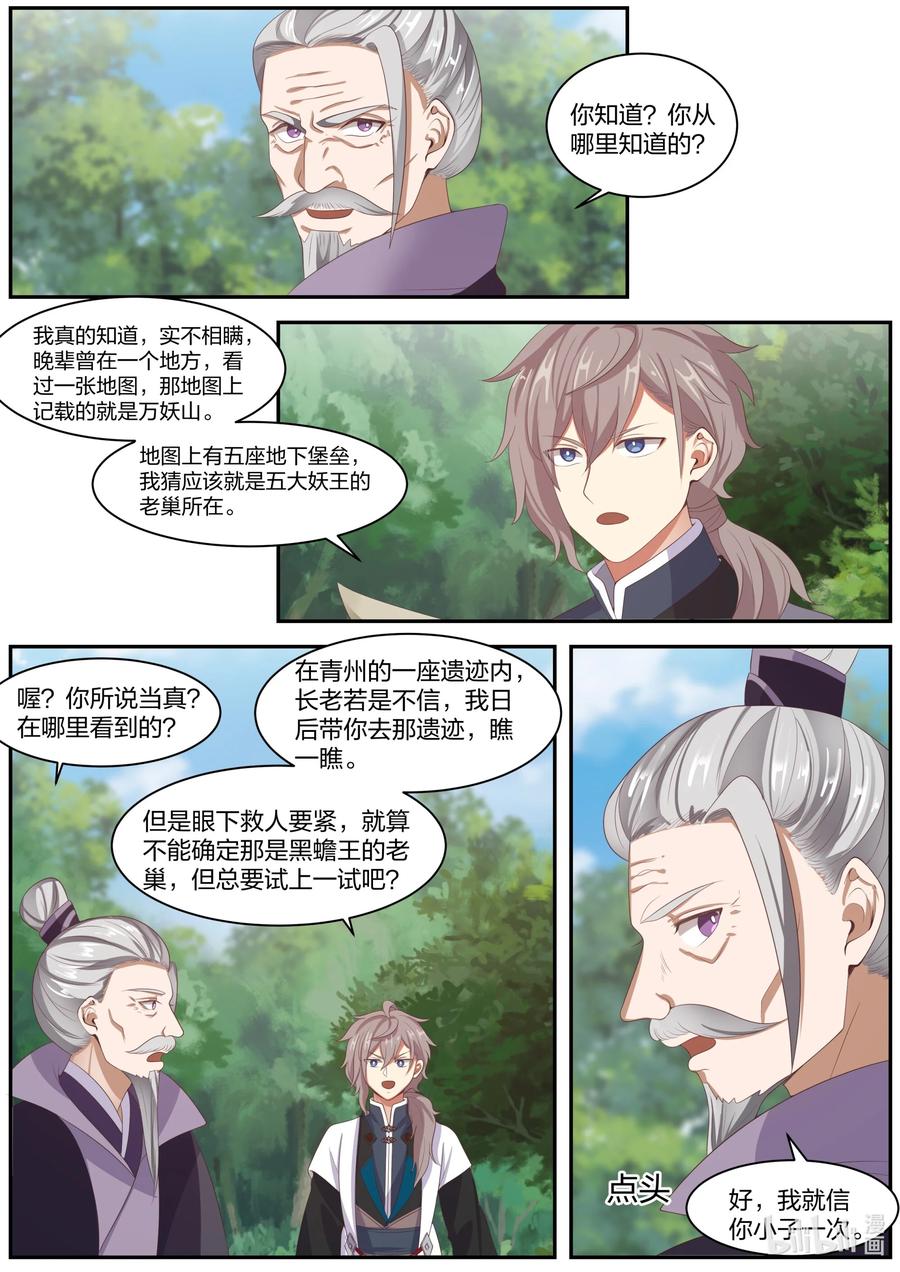 292紫轩辕-修罗武神-原著: 善良的蜜蜂,噼咔噼（第11张）