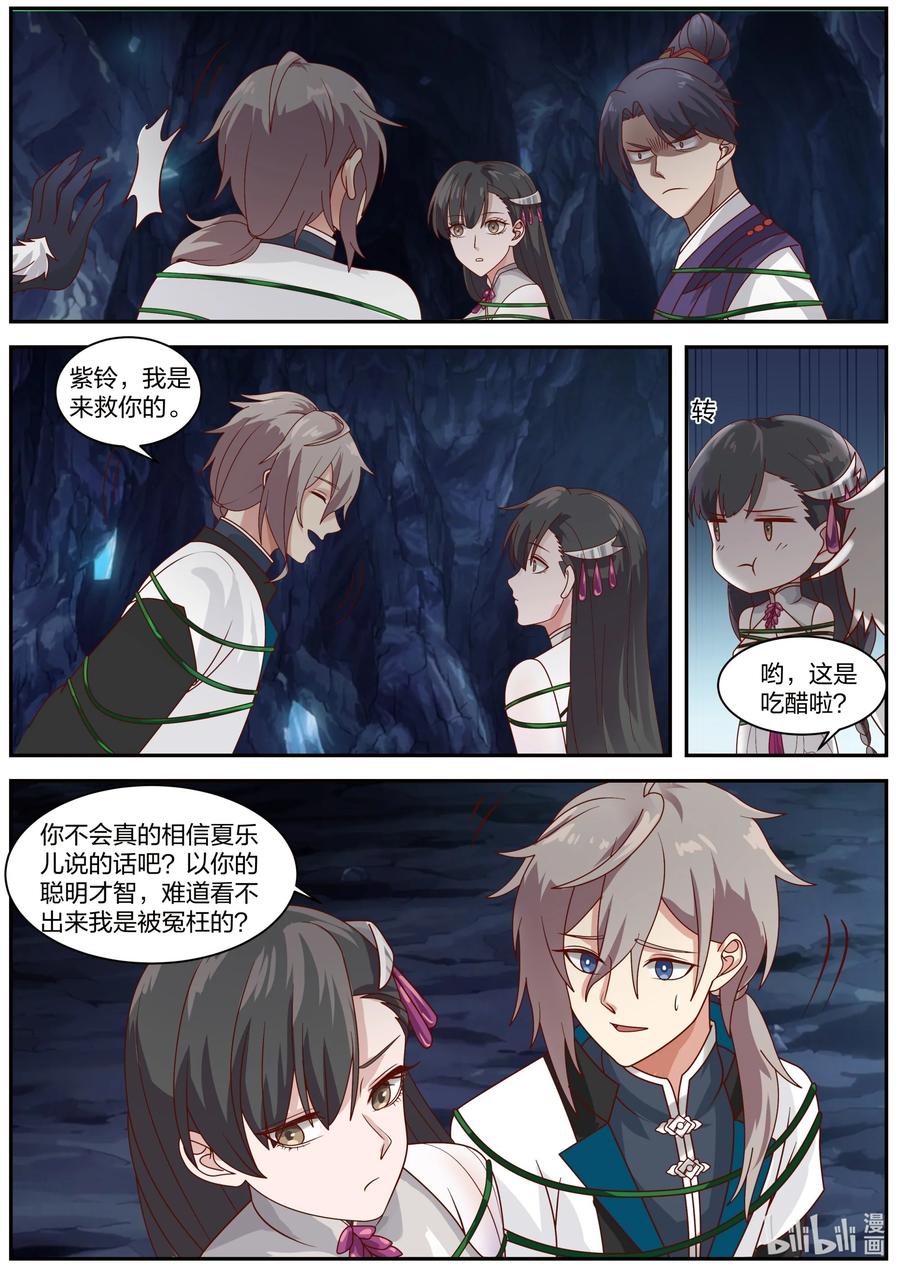 293深入虎穴-修罗武神-原著: 善良的蜜蜂,噼咔噼（第9张）