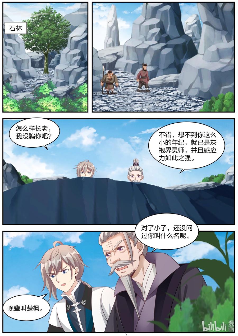 293深入虎穴-修罗武神-原著: 善良的蜜蜂,噼咔噼（第2张）