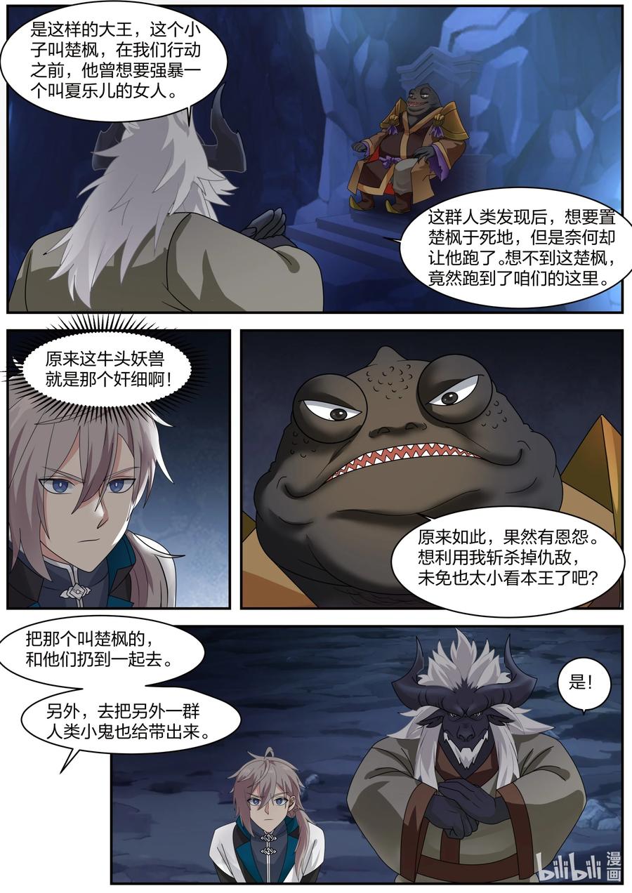 293深入虎穴-修罗武神-原著: 善良的蜜蜂,噼咔噼（第8张）