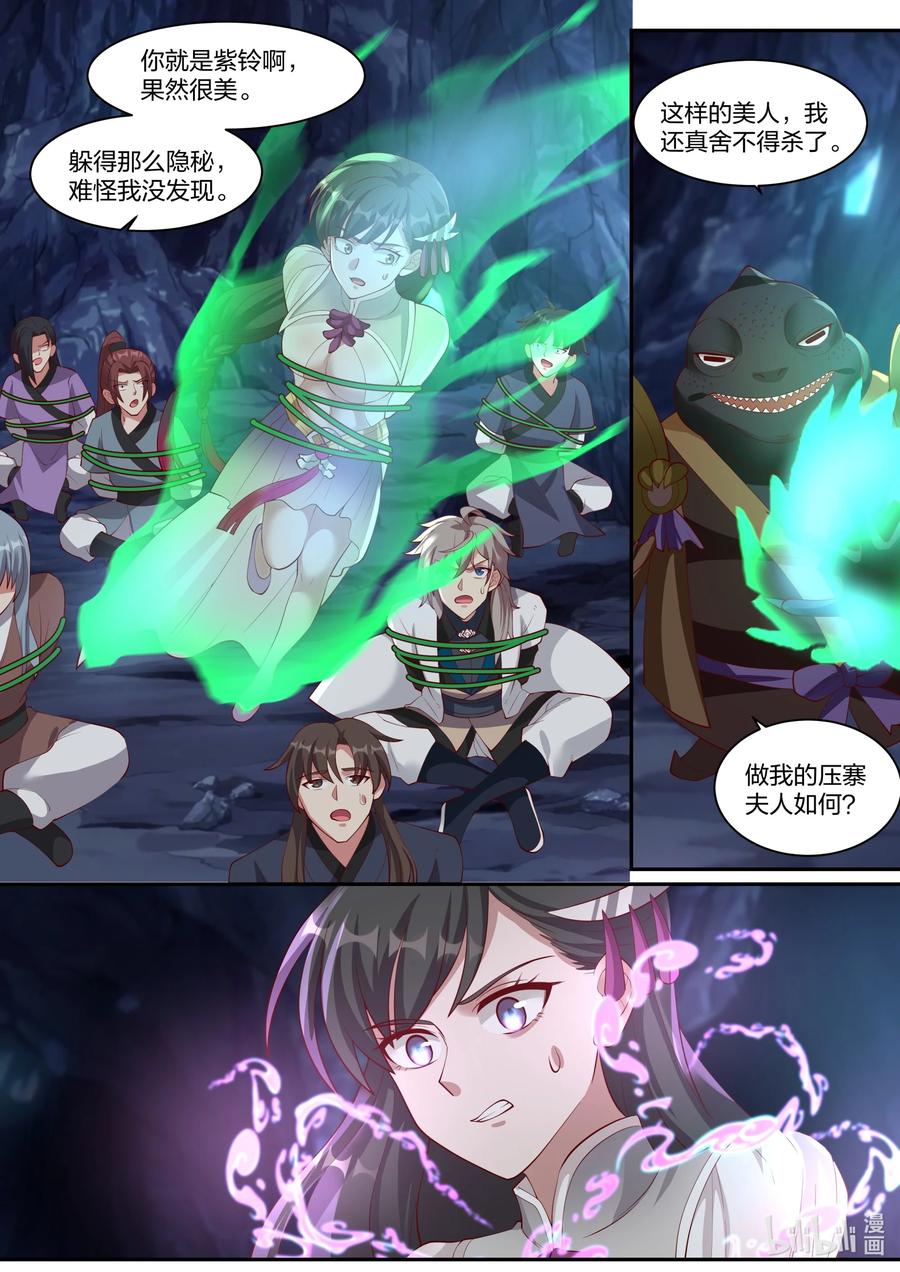 294放开我的心上人-修罗武神-原著: 善良的蜜蜂,噼咔噼（第9张）