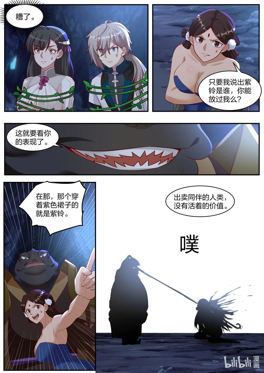 294放开我的心上人-修罗武神-原著: 善良的蜜蜂,噼咔噼（第8张）