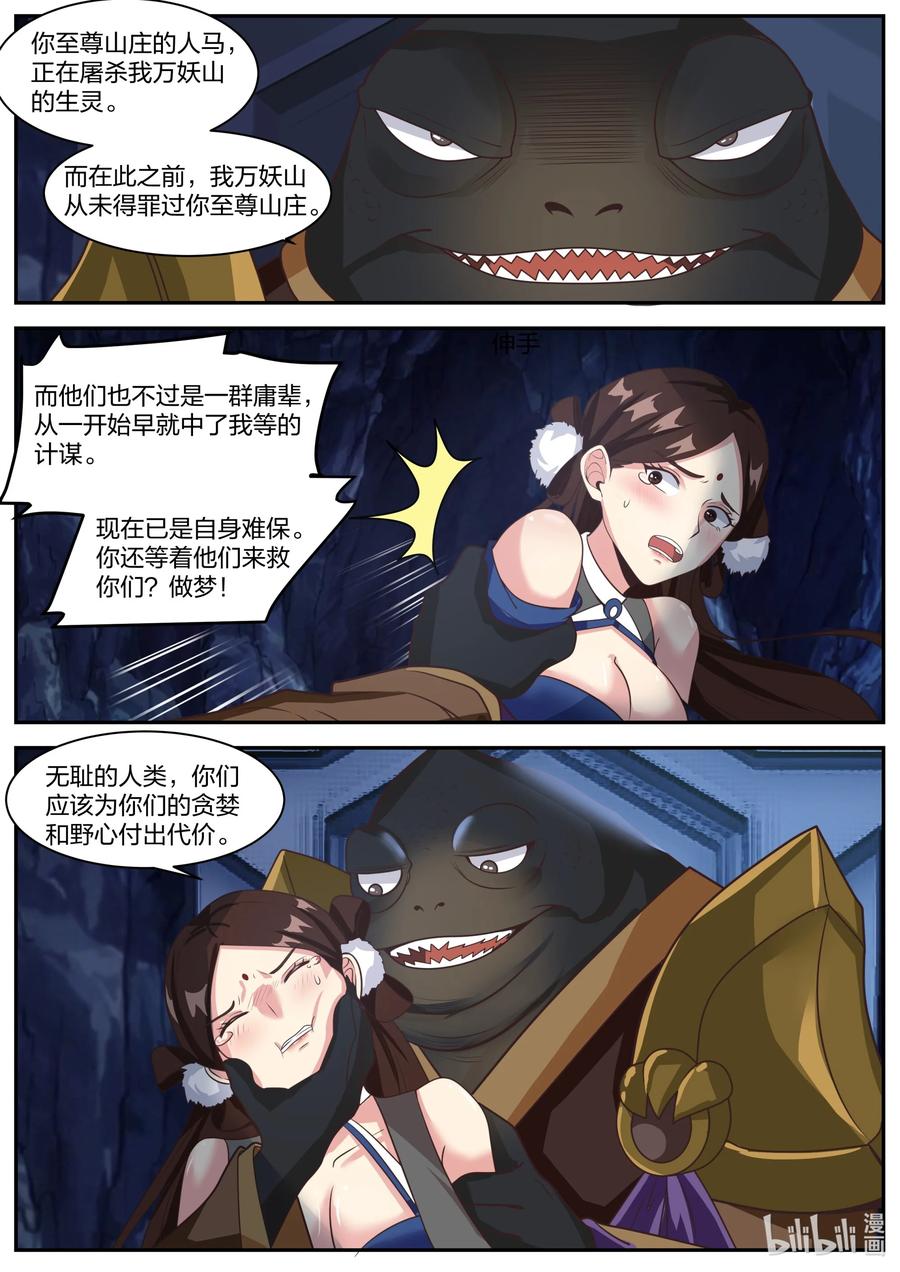 294放开我的心上人-修罗武神-原著: 善良的蜜蜂,噼咔噼（第3张）