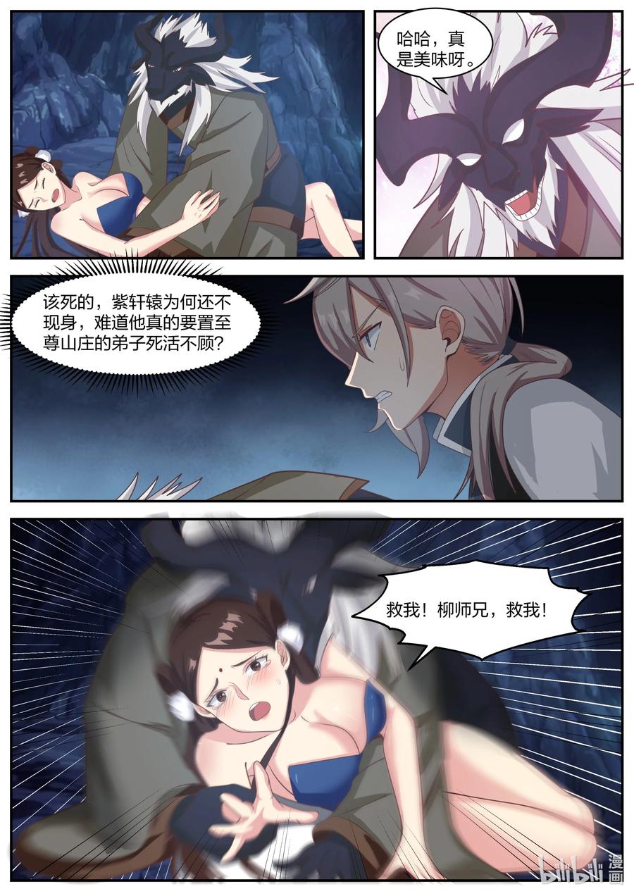 294放开我的心上人-修罗武神-原著: 善良的蜜蜂,噼咔噼（第5张）