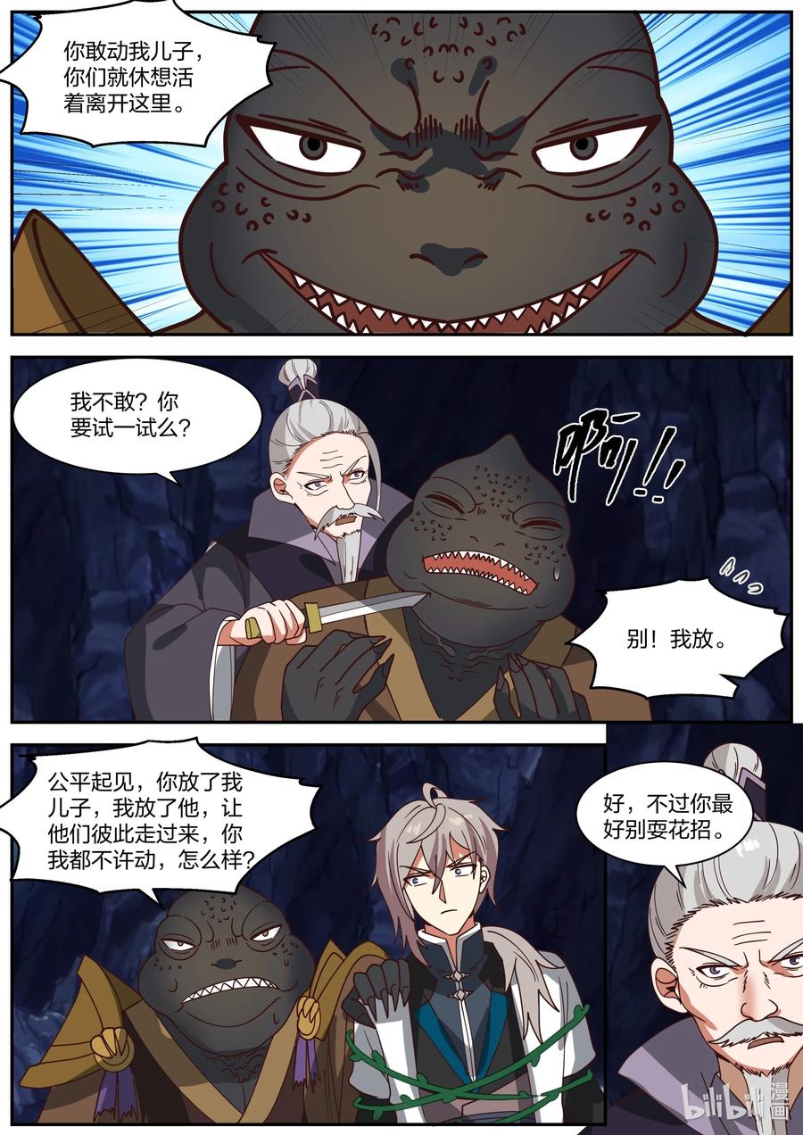 295撤退-修罗武神-原著: 善良的蜜蜂,噼咔噼（第5张）