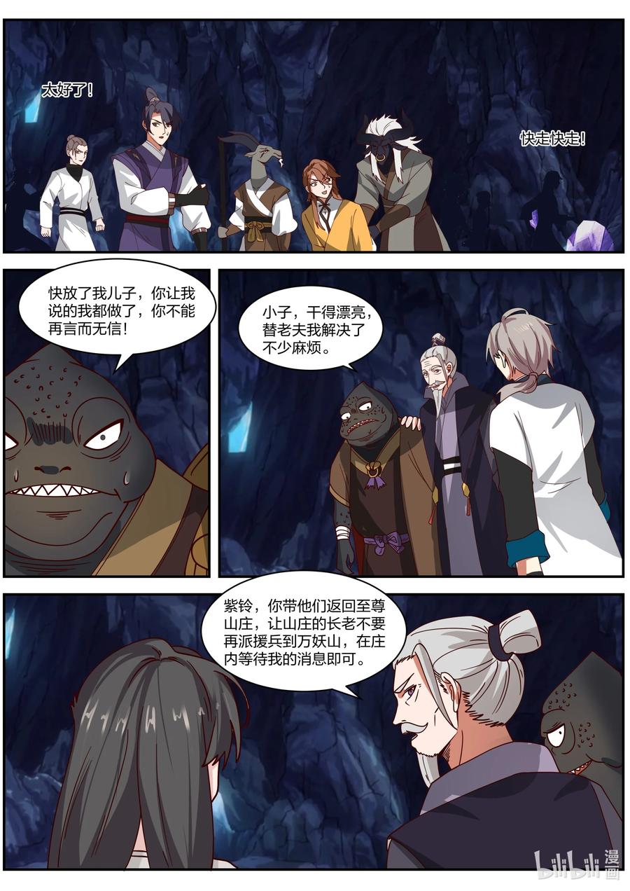 295撤退-修罗武神-原著: 善良的蜜蜂,噼咔噼（第9张）