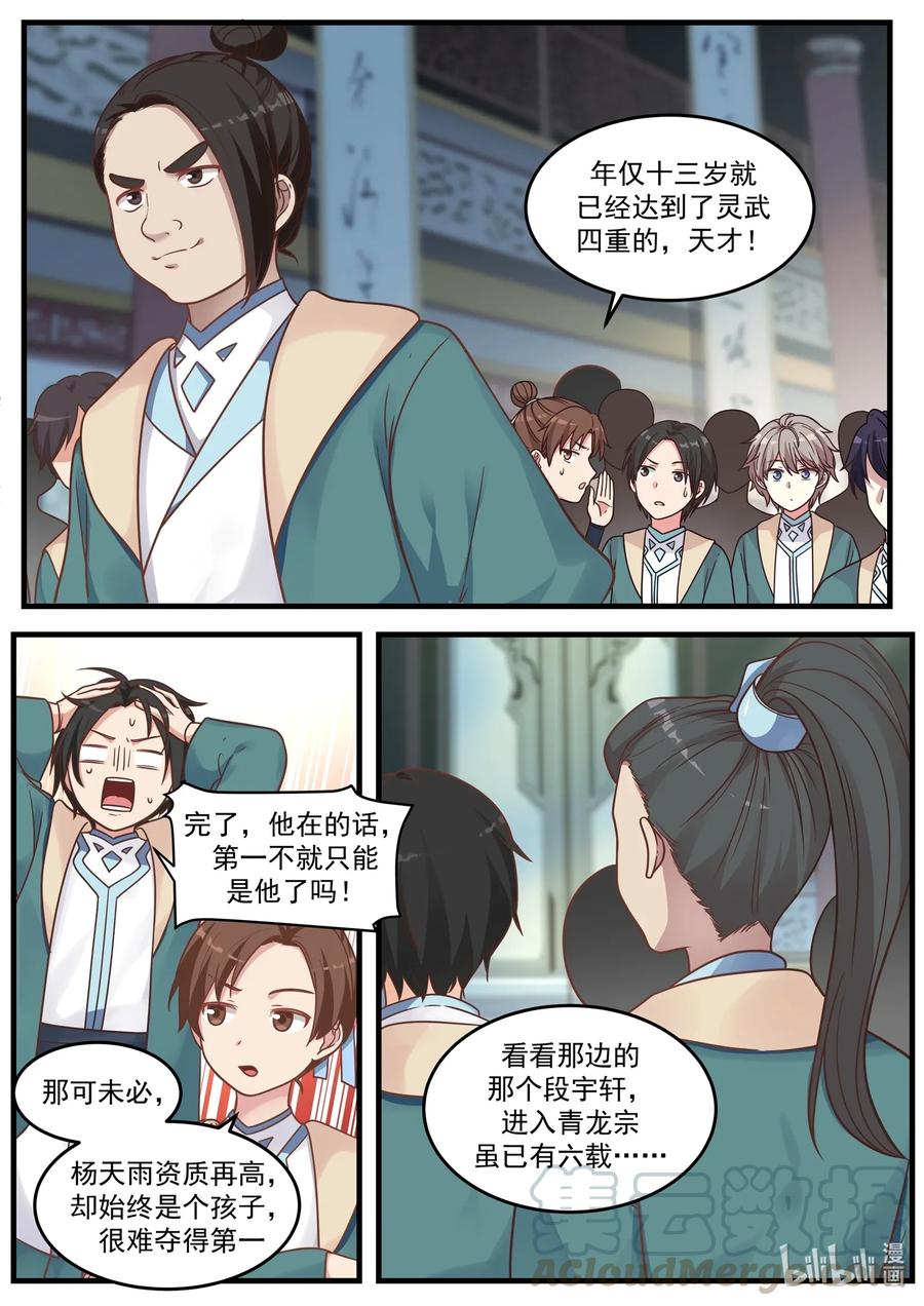 002美女长老-修罗武神-原著: 善良的蜜蜂,噼咔噼（第7张）