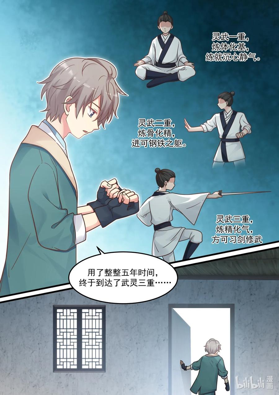 002美女长老-修罗武神-原著: 善良的蜜蜂,噼咔噼（第4张）