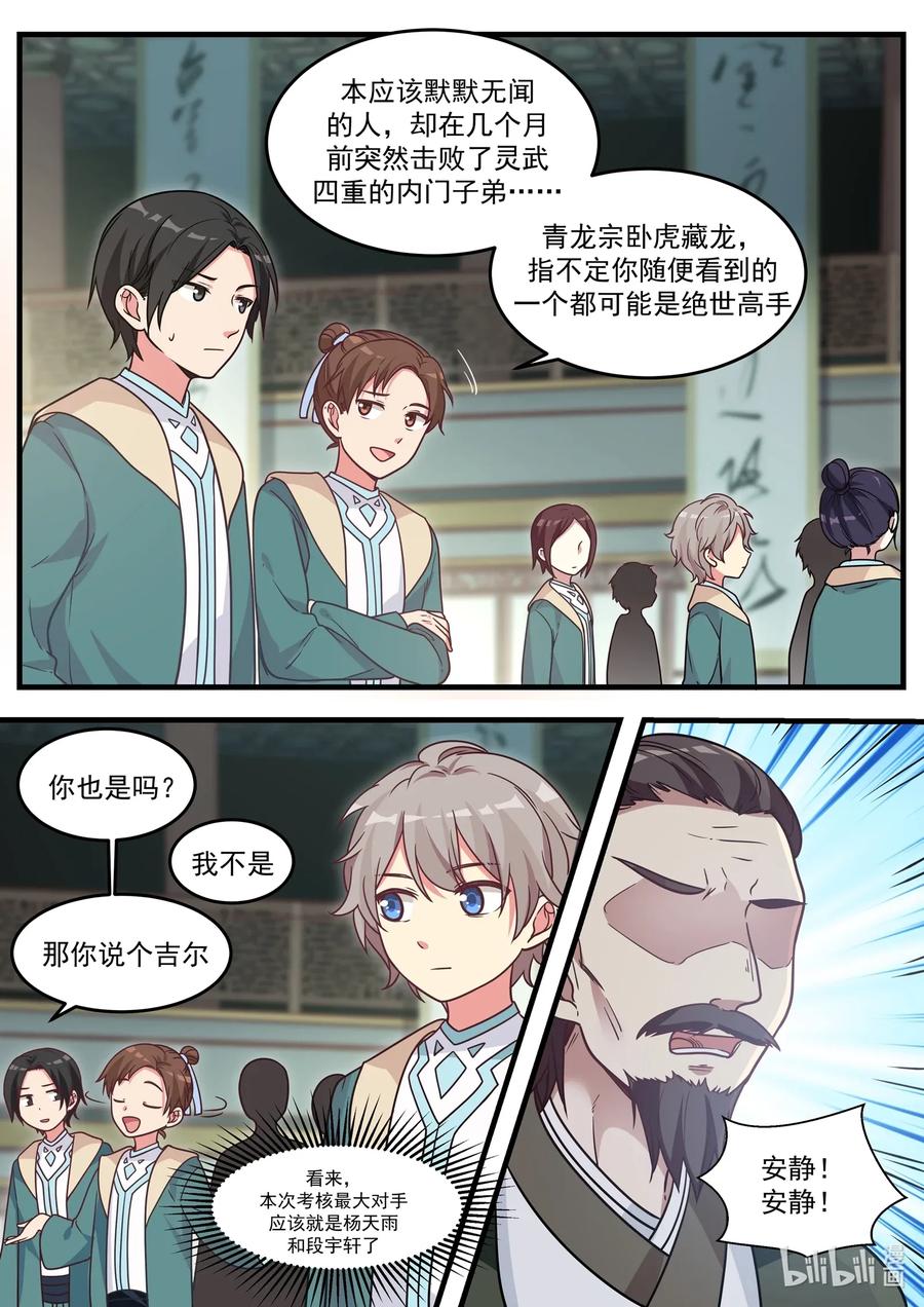 002美女长老-修罗武神-原著: 善良的蜜蜂,噼咔噼（第8张）