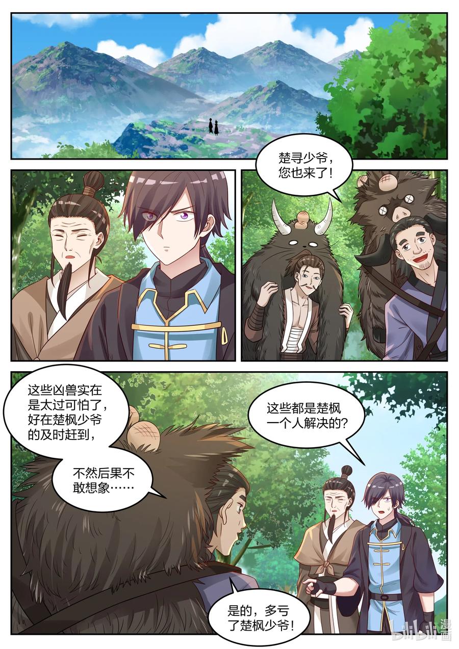 029灵武六重-修罗武神-原著: 善良的蜜蜂,噼咔噼（第2张）