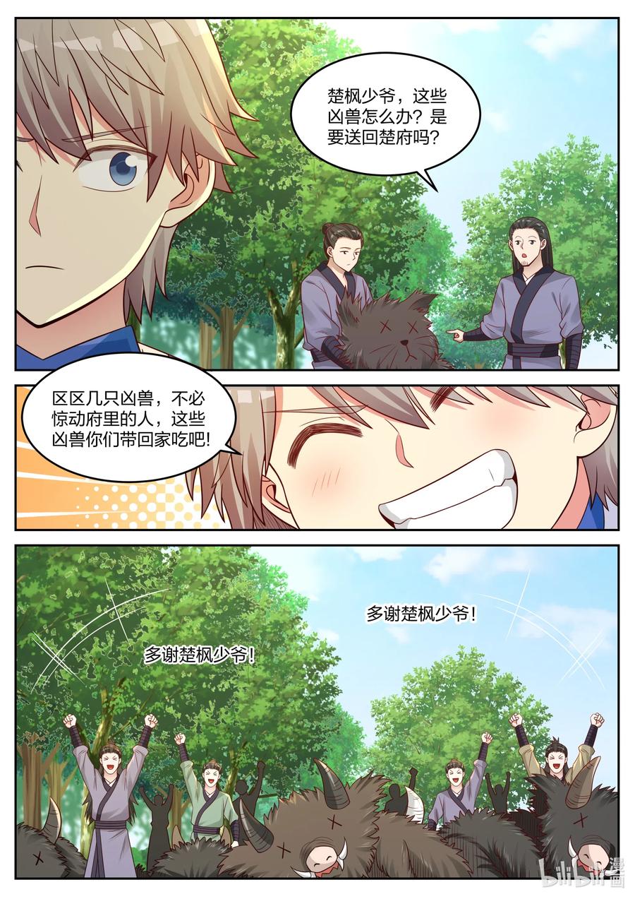 029灵武六重-修罗武神-原著: 善良的蜜蜂,噼咔噼（第6张）