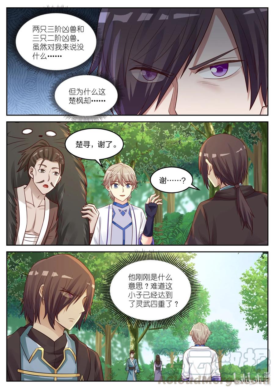 029灵武六重-修罗武神-原著: 善良的蜜蜂,噼咔噼（第3张）