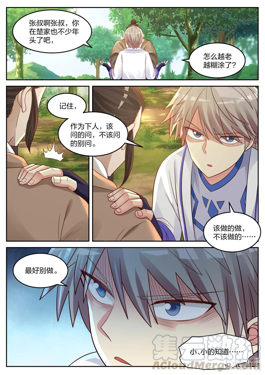 029灵武六重-修罗武神-原著: 善良的蜜蜂,噼咔噼（第5张）