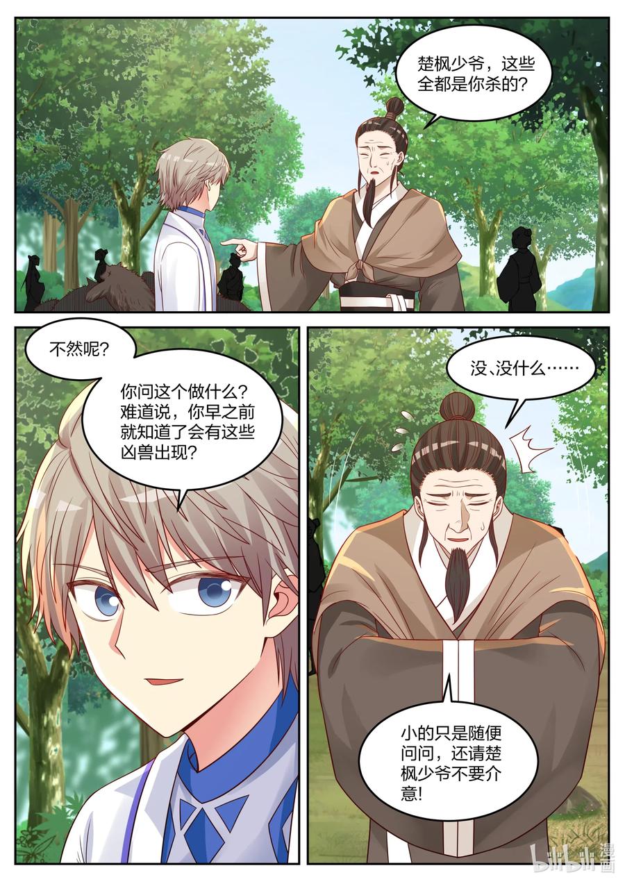 029灵武六重-修罗武神-原著: 善良的蜜蜂,噼咔噼（第4张）