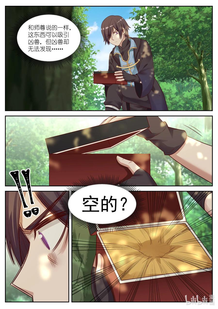 029灵武六重-修罗武神-原著: 善良的蜜蜂,噼咔噼（第8张）