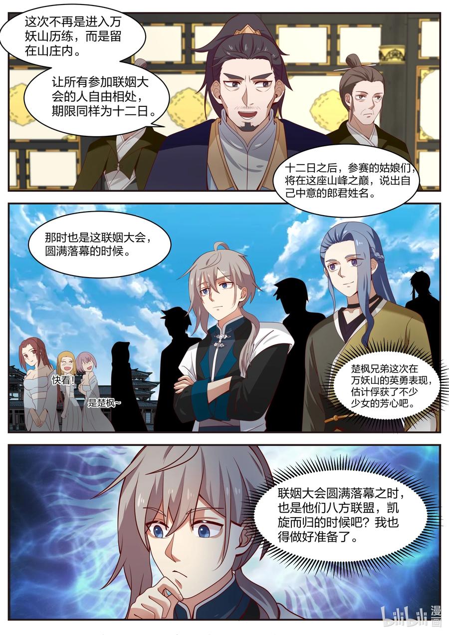 296盟友-修罗武神-原著: 善良的蜜蜂,噼咔噼（第9张）