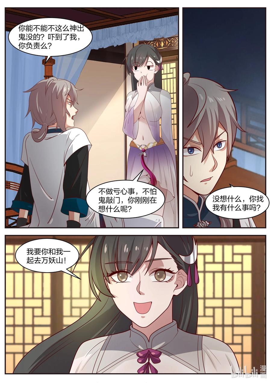 296盟友-修罗武神-原著: 善良的蜜蜂,噼咔噼（第11张）