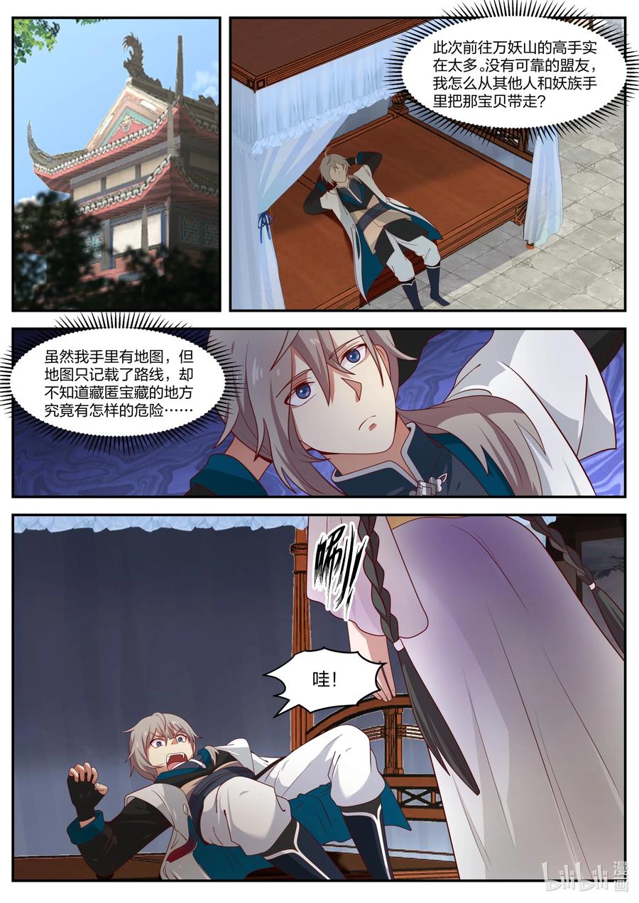 296盟友-修罗武神-原著: 善良的蜜蜂,噼咔噼（第10张）