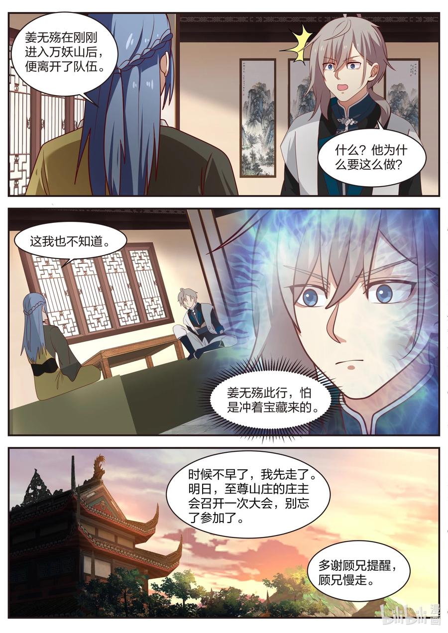 296盟友-修罗武神-原著: 善良的蜜蜂,噼咔噼（第7张）