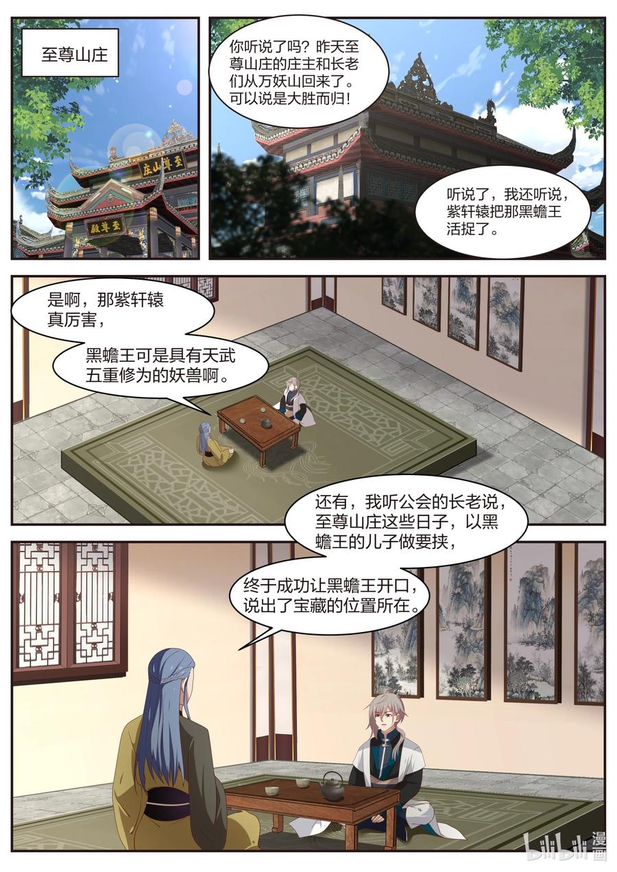 296盟友-修罗武神-原著: 善良的蜜蜂,噼咔噼（第2张）