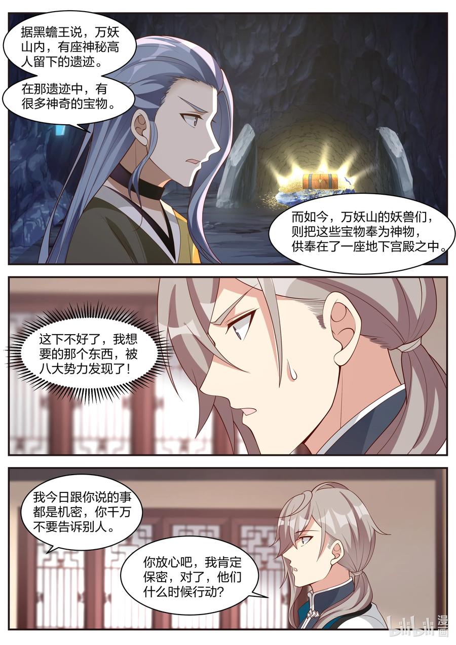 296盟友-修罗武神-原著: 善良的蜜蜂,噼咔噼（第4张）