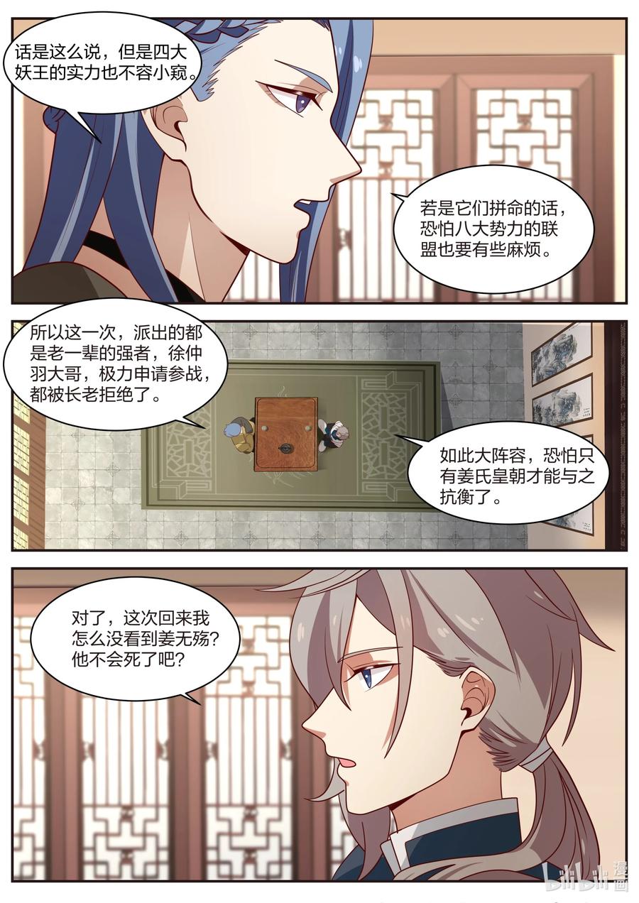 296盟友-修罗武神-原著: 善良的蜜蜂,噼咔噼（第6张）