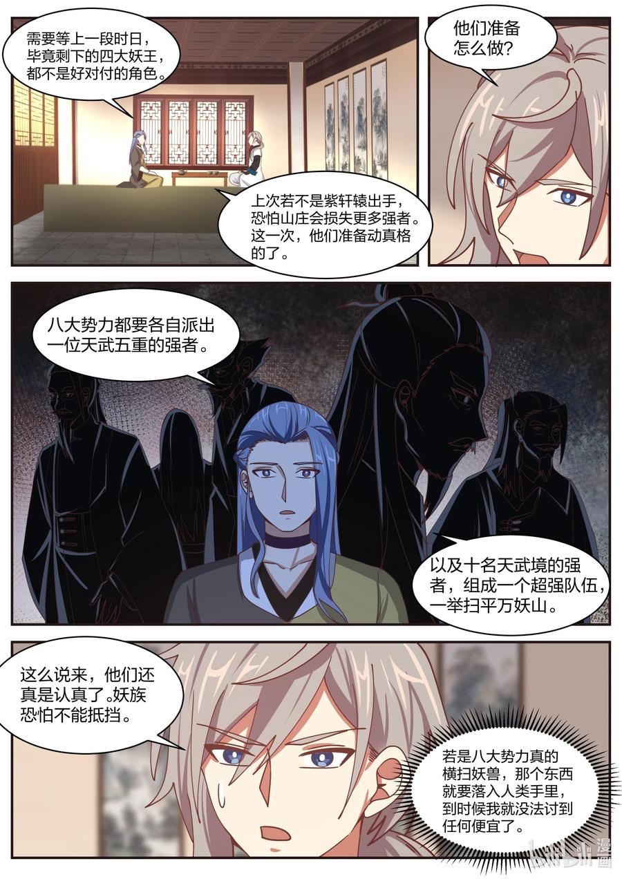 296盟友-修罗武神-原著: 善良的蜜蜂,噼咔噼（第5张）