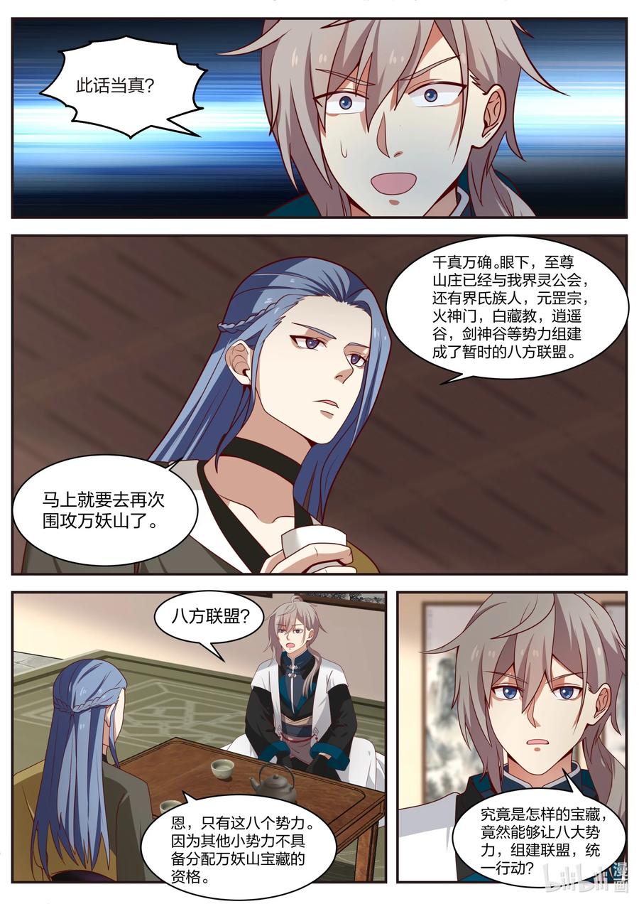 296盟友-修罗武神-原著: 善良的蜜蜂,噼咔噼（第3张）