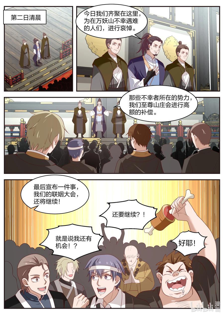 296盟友-修罗武神-原著: 善良的蜜蜂,噼咔噼（第8张）