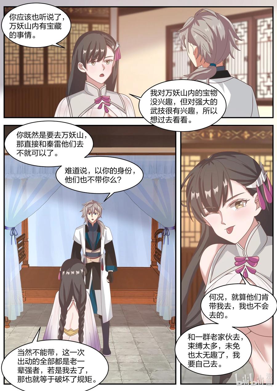 297修罗的气息-修罗武神-原著: 善良的蜜蜂,噼咔噼（第2张）