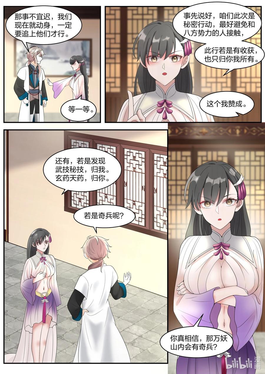 297修罗的气息-修罗武神-原著: 善良的蜜蜂,噼咔噼（第4张）