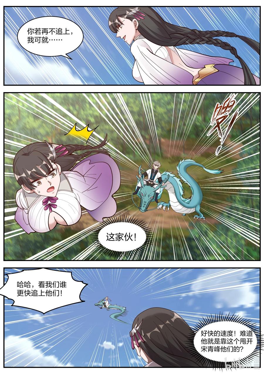 297修罗的气息-修罗武神-原著: 善良的蜜蜂,噼咔噼（第6张）