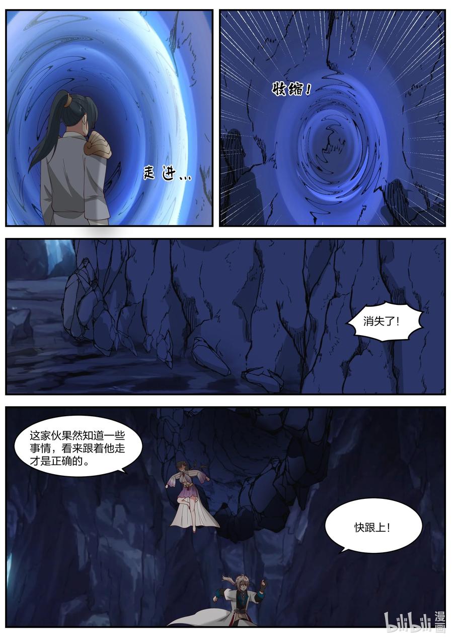 297修罗的气息-修罗武神-原著: 善良的蜜蜂,噼咔噼（第11张）
