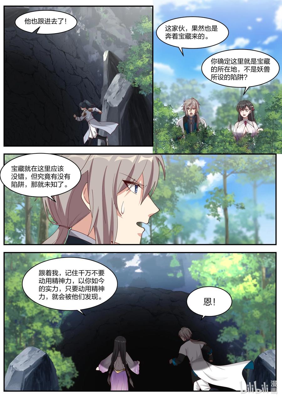 297修罗的气息-修罗武神-原著: 善良的蜜蜂,噼咔噼（第8张）