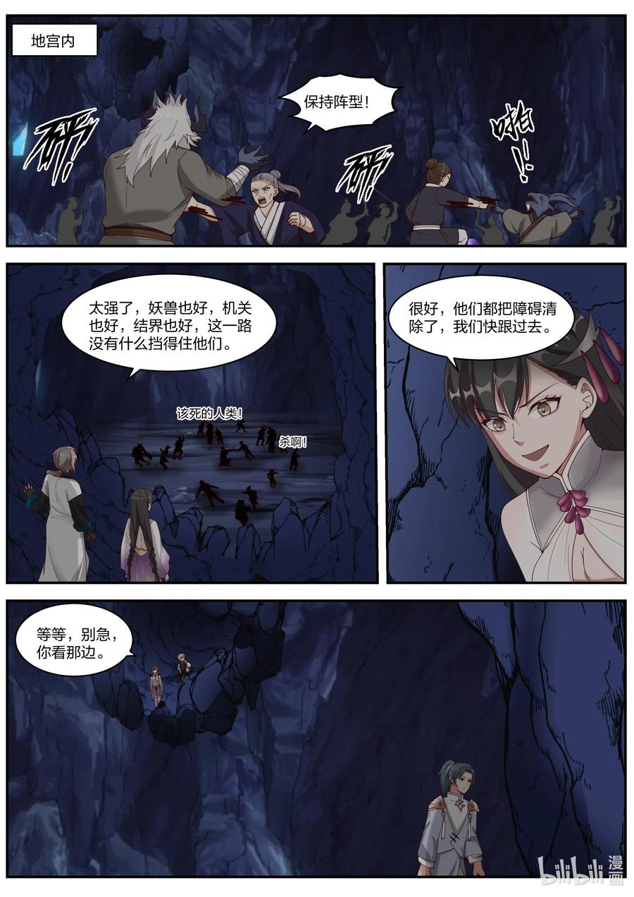 297修罗的气息-修罗武神-原著: 善良的蜜蜂,噼咔噼（第9张）