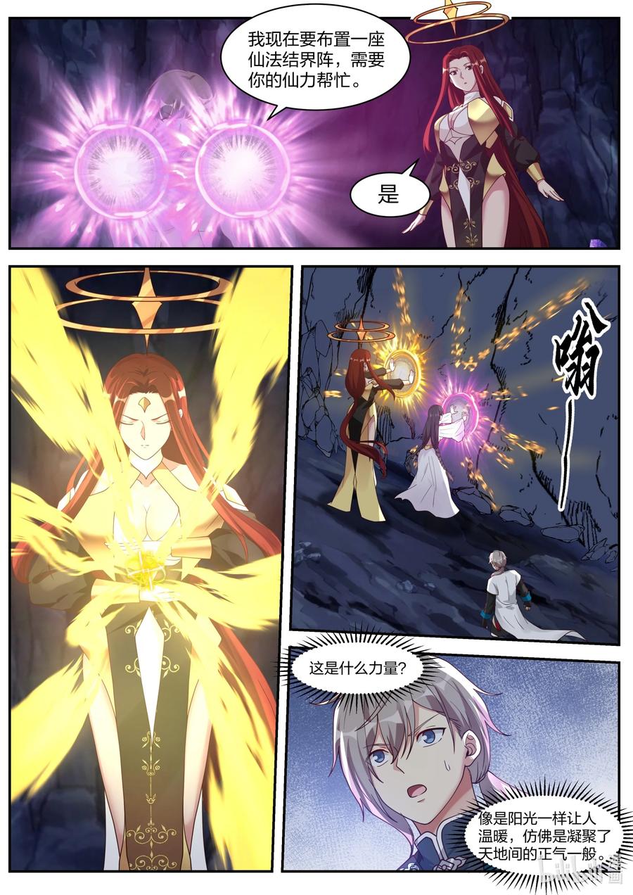 298陷阱-修罗武神-原著: 善良的蜜蜂,噼咔噼（第4张）