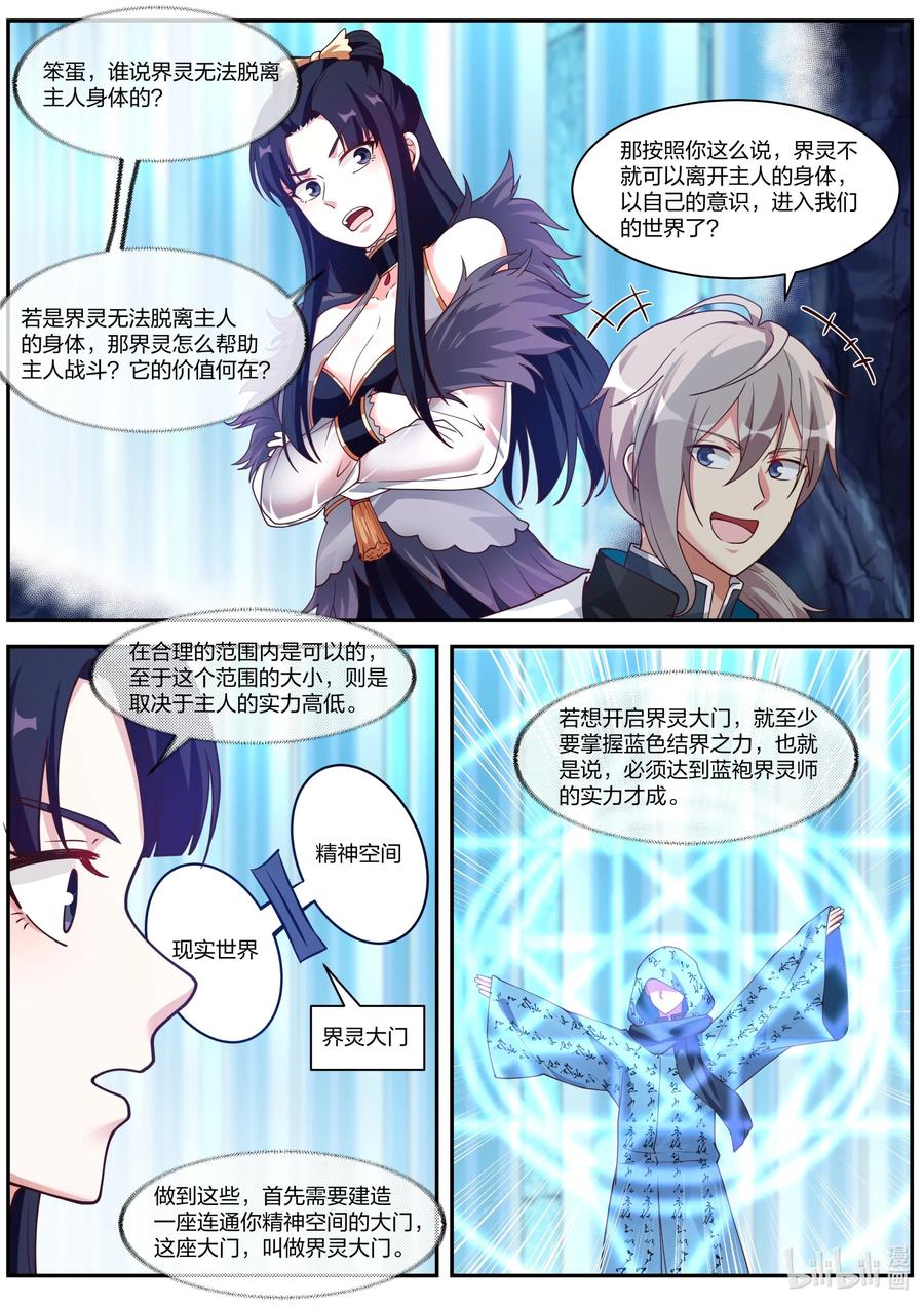 298陷阱-修罗武神-原著: 善良的蜜蜂,噼咔噼（第6张）
