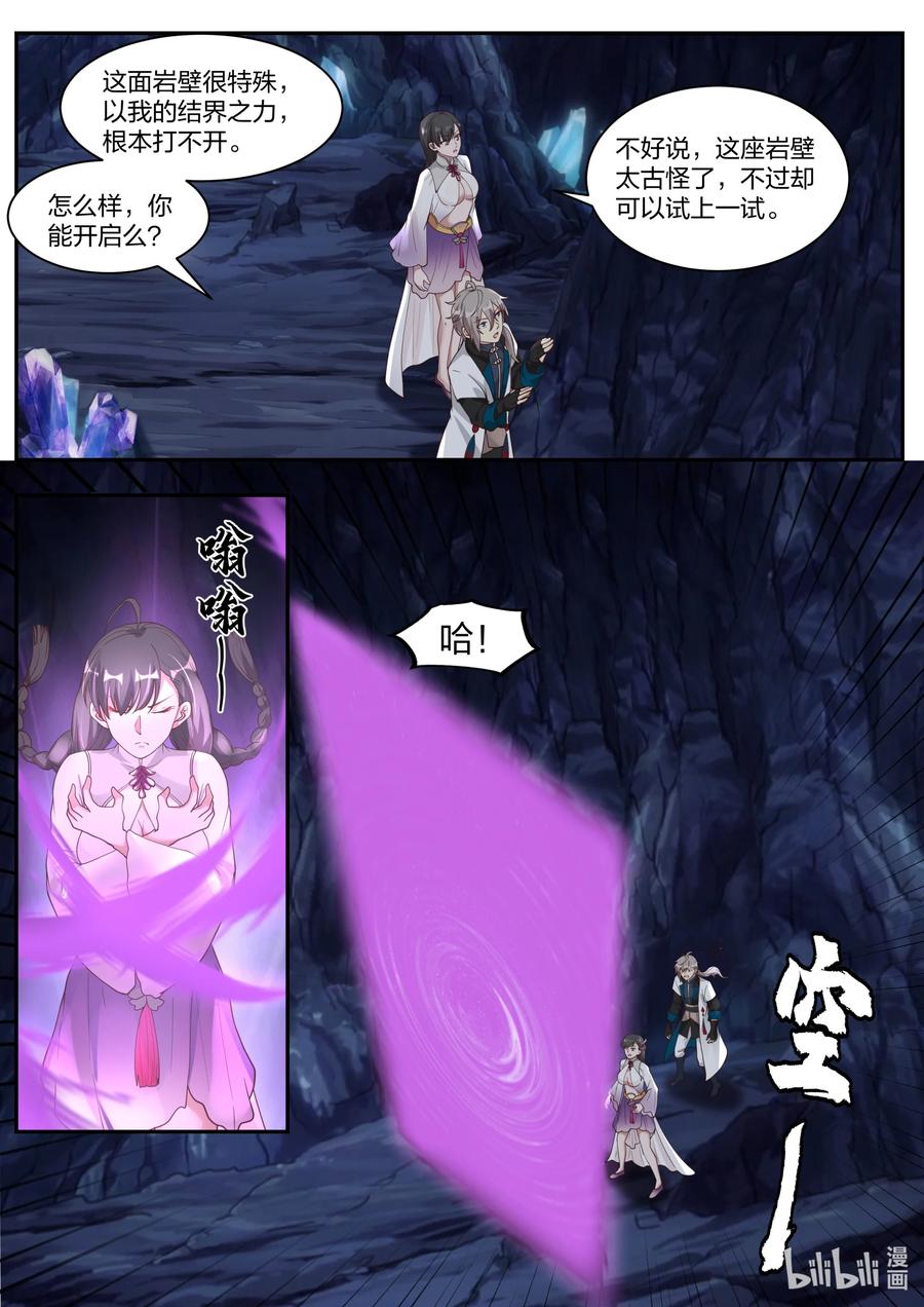 298陷阱-修罗武神-原著: 善良的蜜蜂,噼咔噼（第2张）