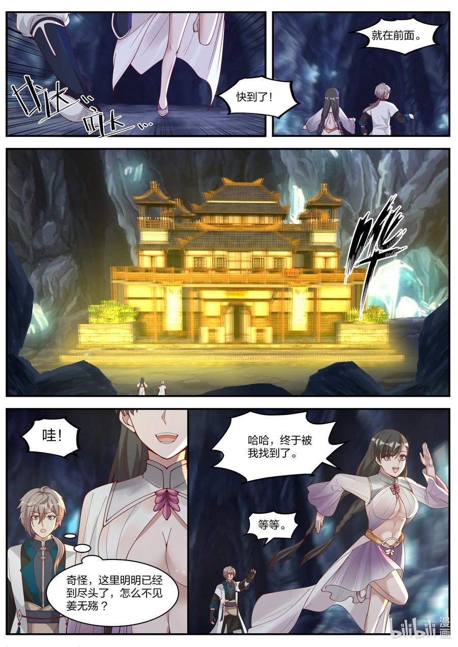 298陷阱-修罗武神-原著: 善良的蜜蜂,噼咔噼（第10张）