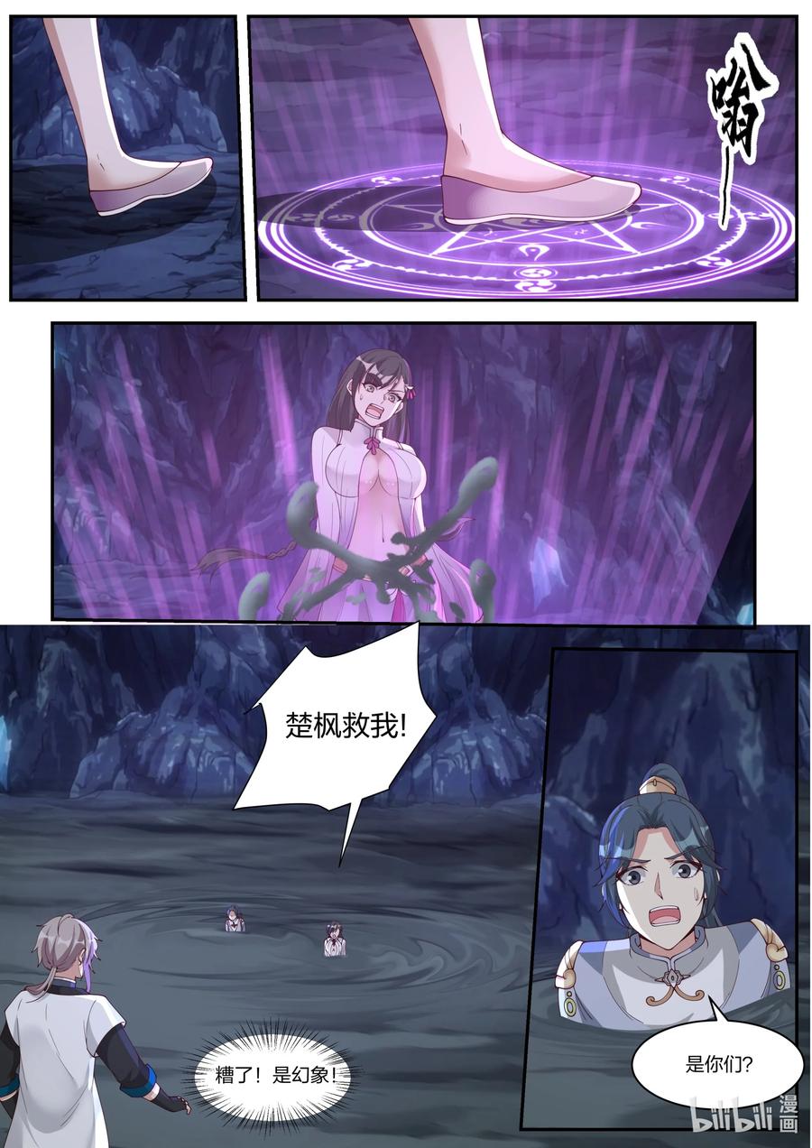 298陷阱-修罗武神-原著: 善良的蜜蜂,噼咔噼（第11张）