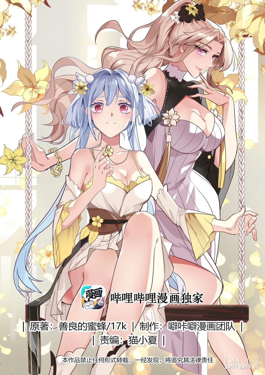 298陷阱-修罗武神-原著: 善良的蜜蜂,噼咔噼（第1张）