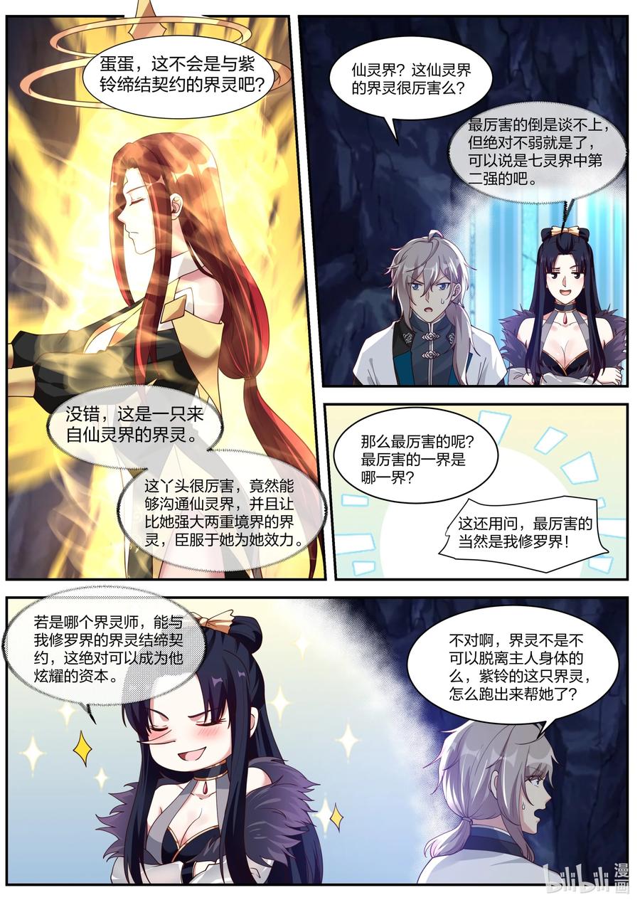 298陷阱-修罗武神-原著: 善良的蜜蜂,噼咔噼（第5张）