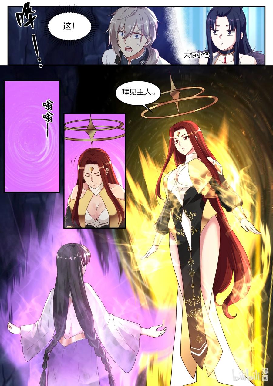 298陷阱-修罗武神-原著: 善良的蜜蜂,噼咔噼（第3张）