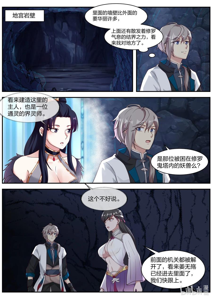298陷阱-修罗武神-原著: 善良的蜜蜂,噼咔噼（第9张）