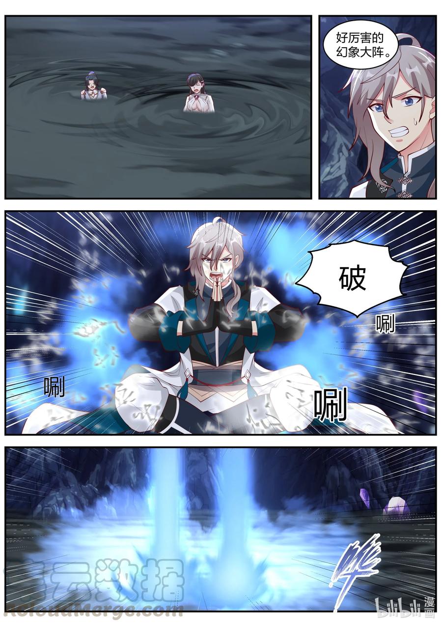299姜无殇的地图-修罗武神-原著: 善良的蜜蜂,噼咔噼（第2张）