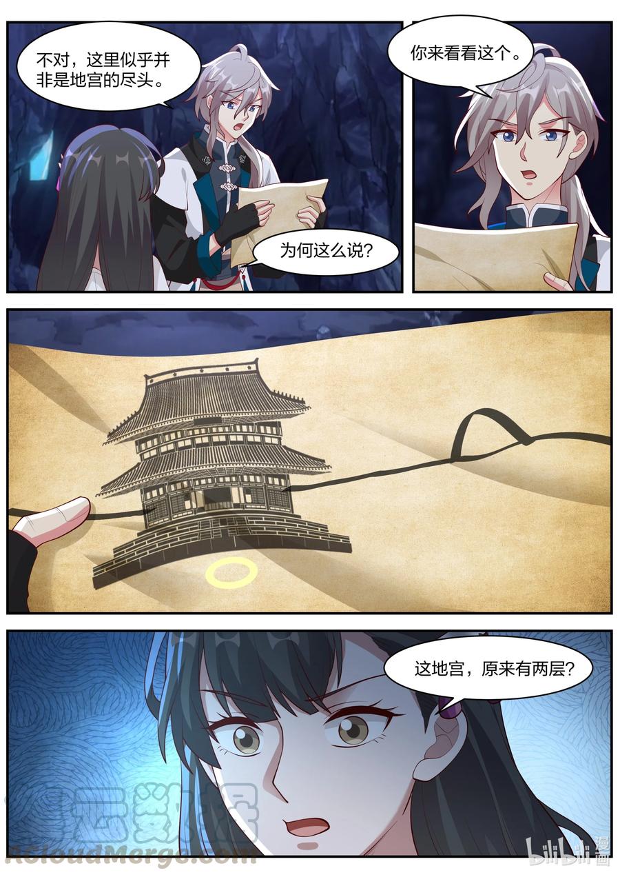 299姜无殇的地图-修罗武神-原著: 善良的蜜蜂,噼咔噼（第11张）