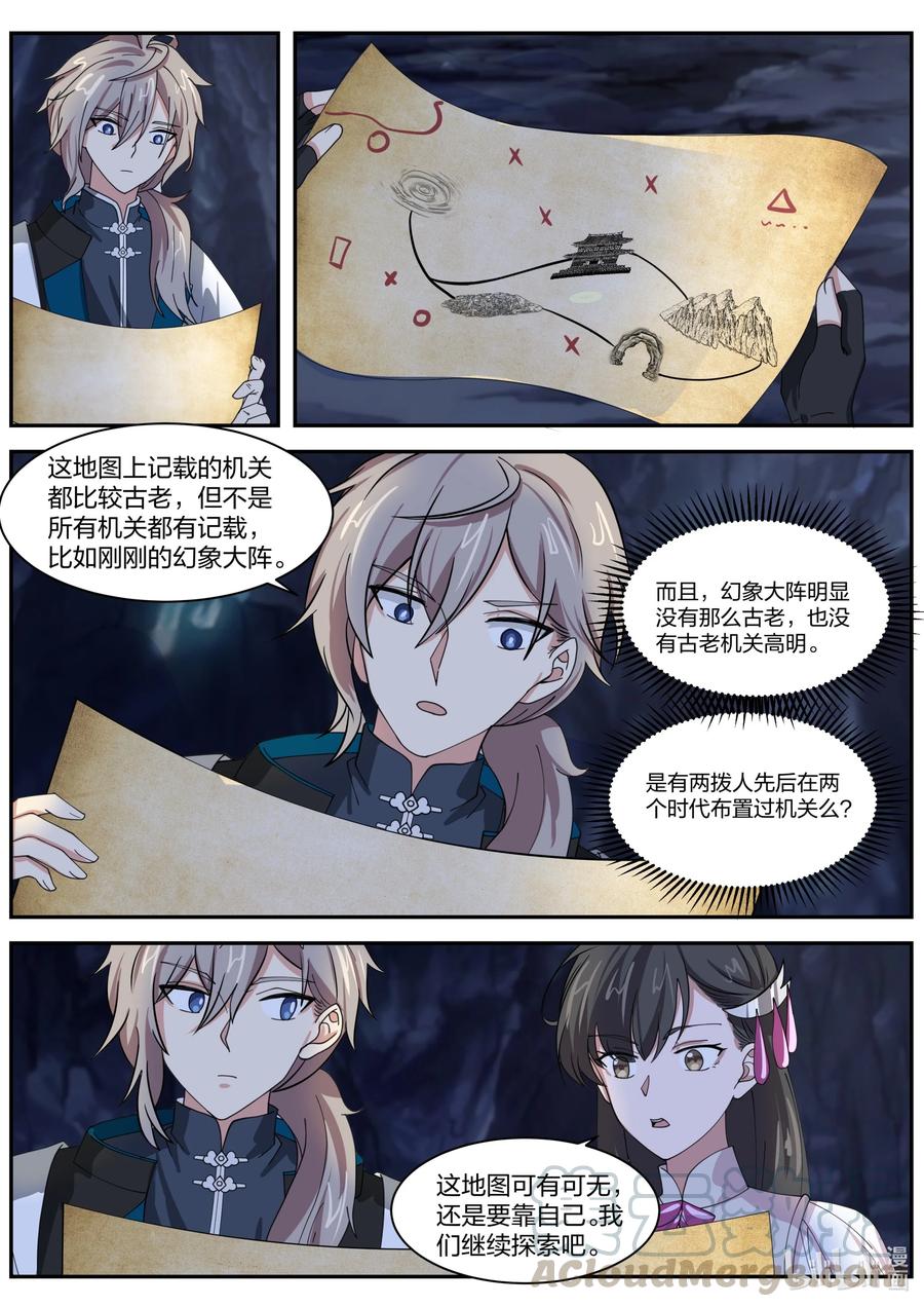 299姜无殇的地图-修罗武神-原著: 善良的蜜蜂,噼咔噼（第9张）