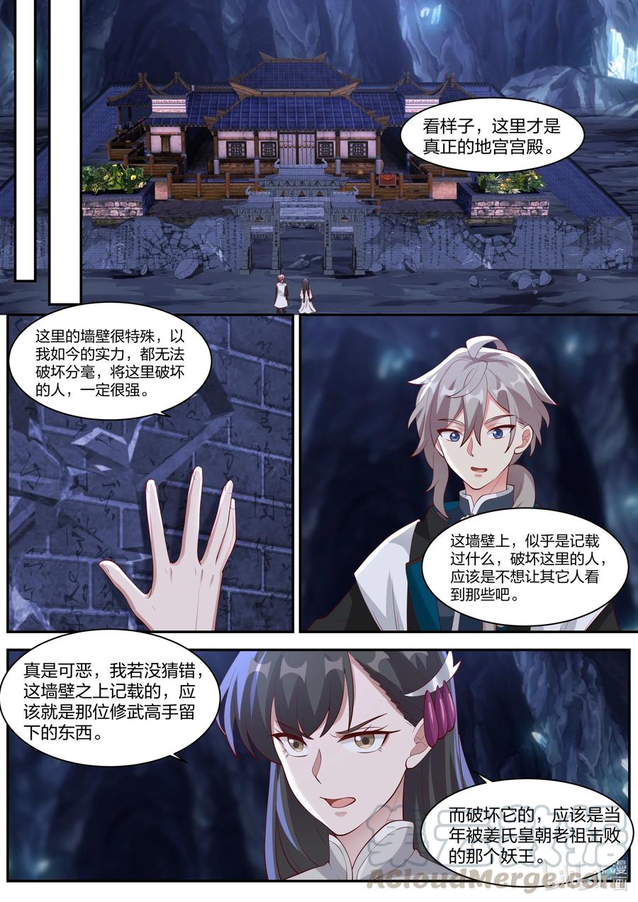 299姜无殇的地图-修罗武神-原著: 善良的蜜蜂,噼咔噼（第10张）