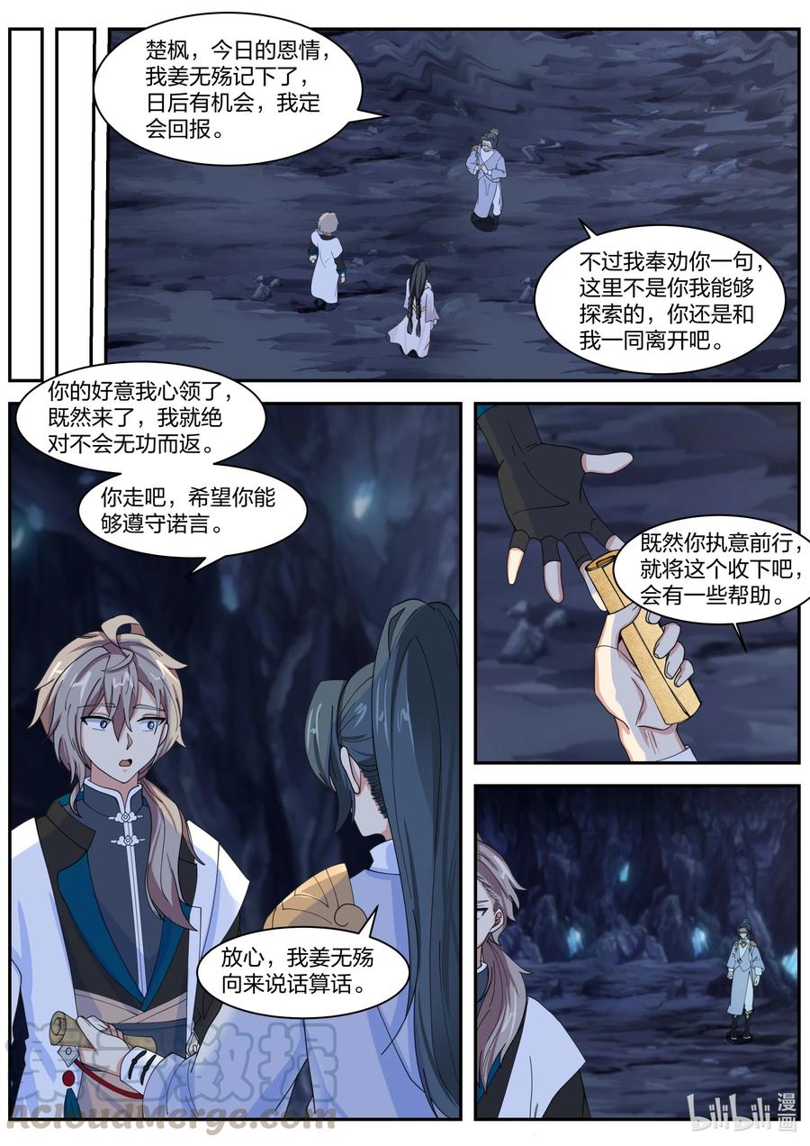 299姜无殇的地图-修罗武神-原著: 善良的蜜蜂,噼咔噼（第8张）